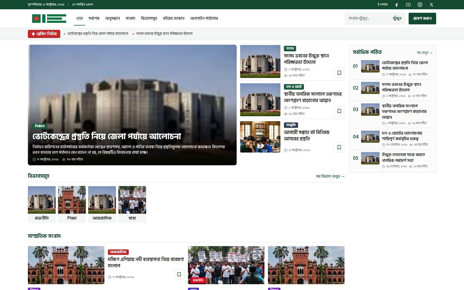 SHAPTAHIK CHATTAR homepage